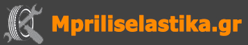 Ελαστικά ΜΠΡΙΛΗΣ